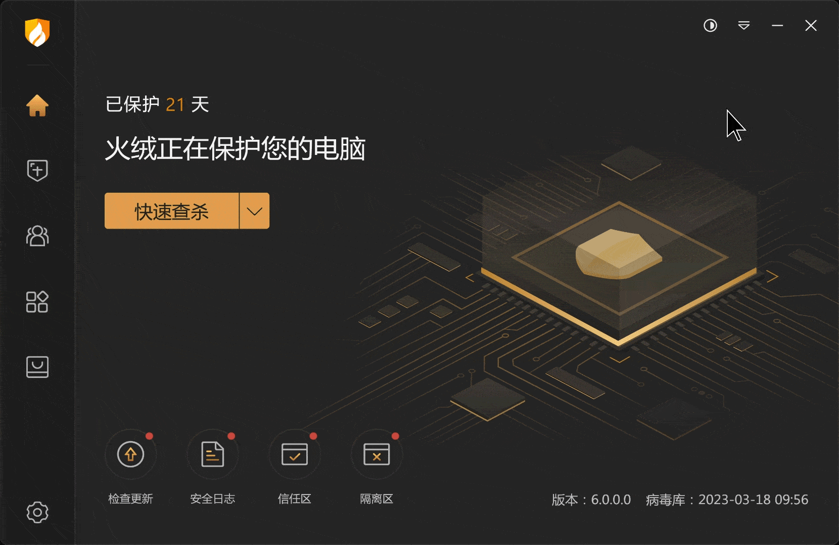 火绒安全软件6.0