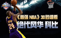 最强NBA如何获取球星攻略 各种大牌球星如何获得